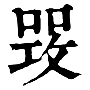 康熙字典 𠹣